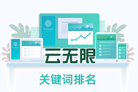 seo关键词排名